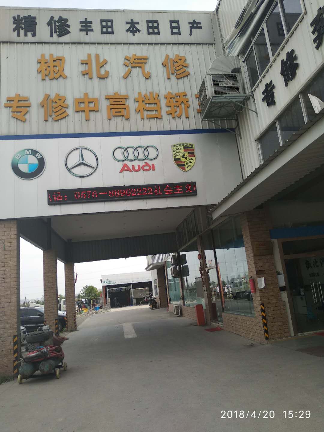 全自動洗車機