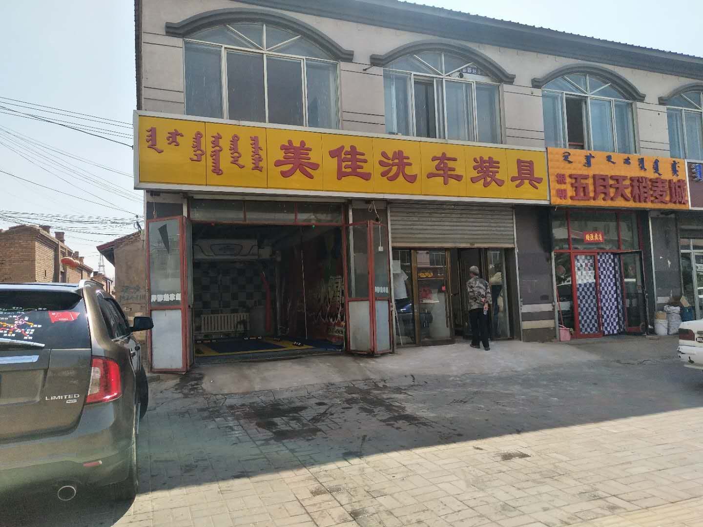 全自動洗車機