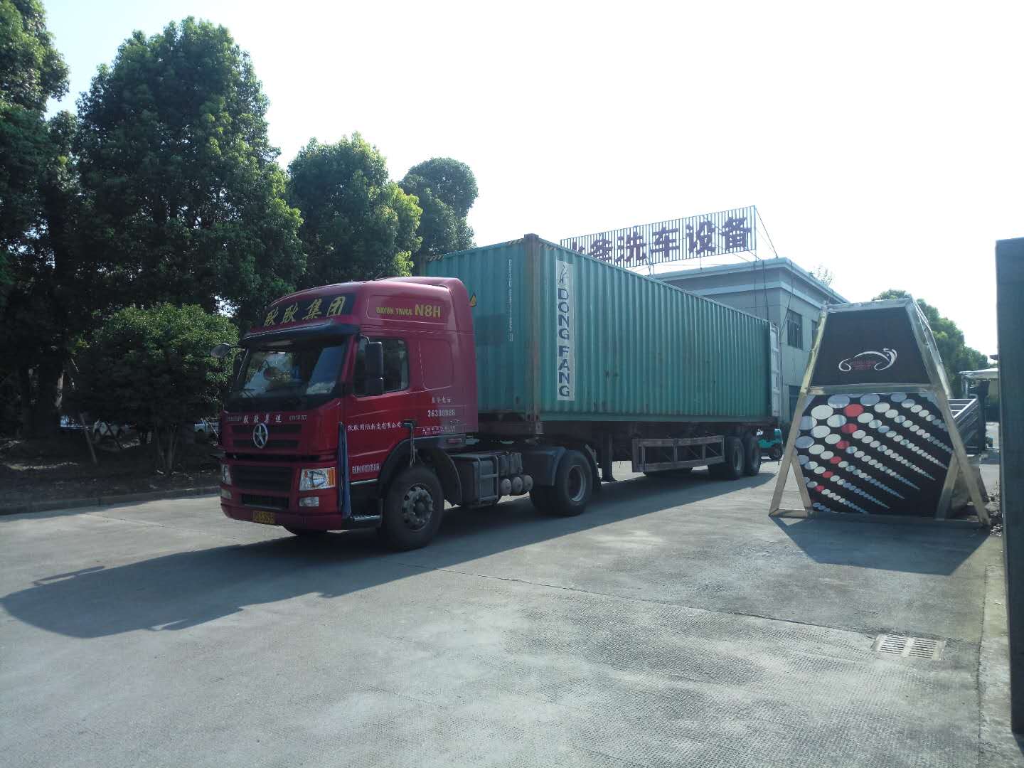 全自動洗車機