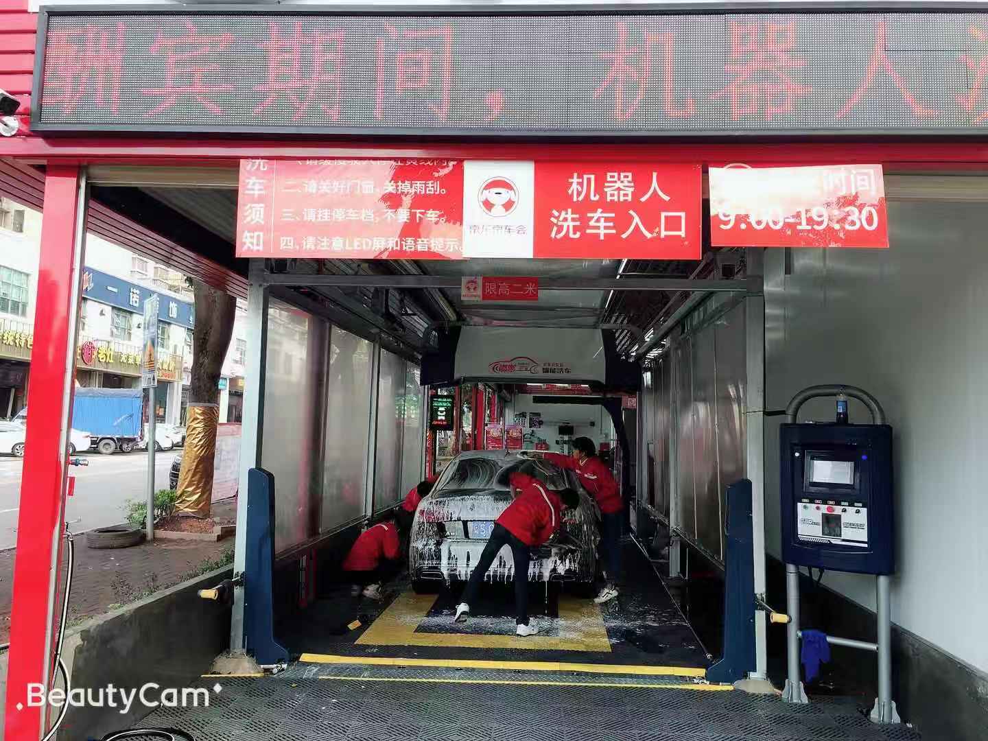 全自動洗車機