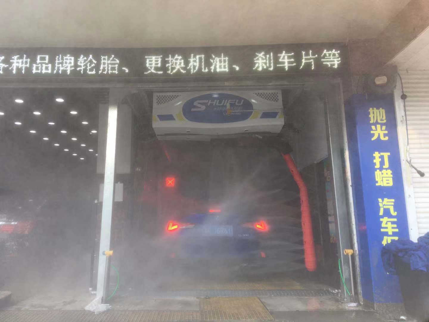 全自動洗車機