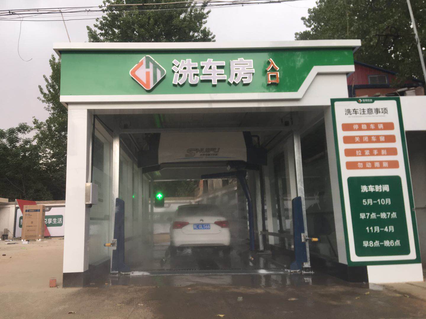 全自動洗車機