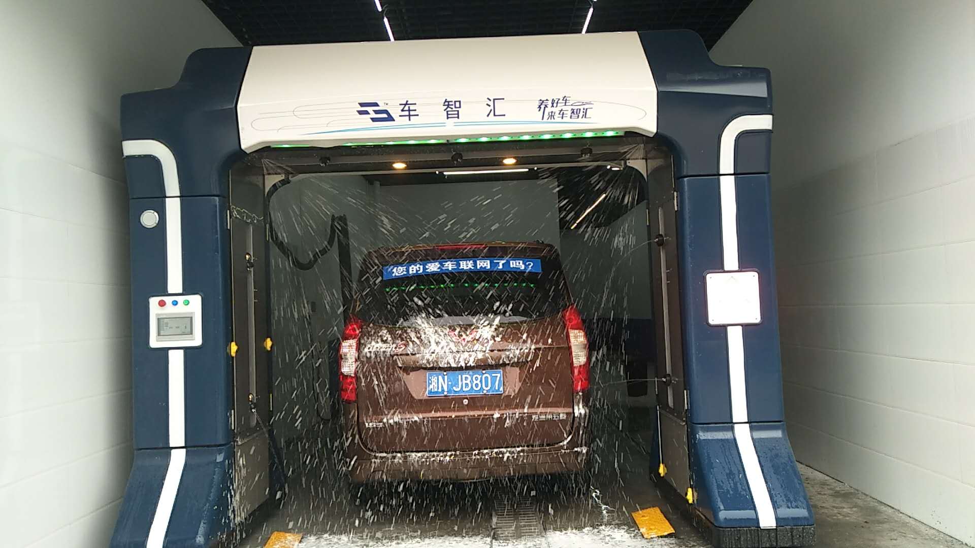 全自動洗車機