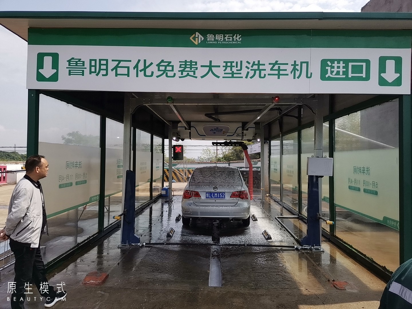 全自動洗車機